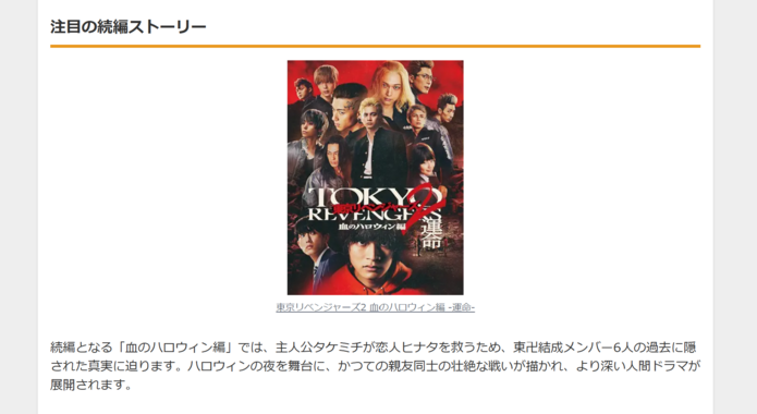 地上波初!「東京リベンジャーズ2」血のハロウィン編が2025年1月に本編ノーカットで2週連続放送決定
