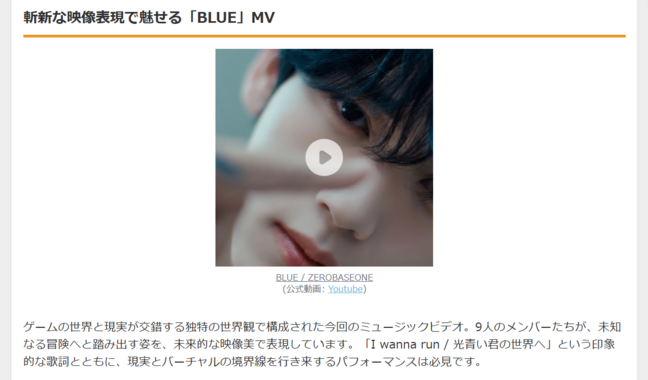 ZEROBASEONE、新曲「BLUE」MV公開 - ゲーム世界観×KENZIEサウンドで魅せる