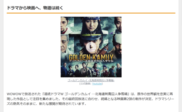 【朗報】山﨑賢人主演『ゴールデンカムイ』実写映画第2弾の制作が決定!WOWOWドラマ最終回で発表