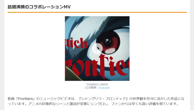 Awich初のアニメタイアップ『シャングリラ・フロンティア』OPテーマ「Frontiers」MV解禁