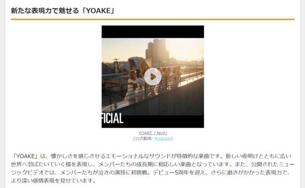 NiziU新曲「YOAKE」MV公開:デビュー5周年で魅せる新たな表現力