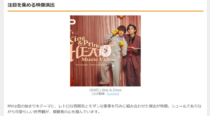King & Prince「HEART」MV大反響 - 24時間で55万再生突破の快挙