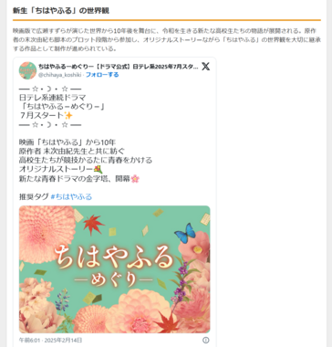 「ちはやふる」新ドラマ2025年夏放送決定!映画版から10年後の新章