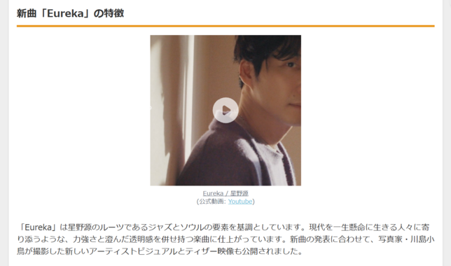 星野源、1年ぶり新曲「Eureka」配信決定&ティザー公開 - TBSドラマ主題歌に起用