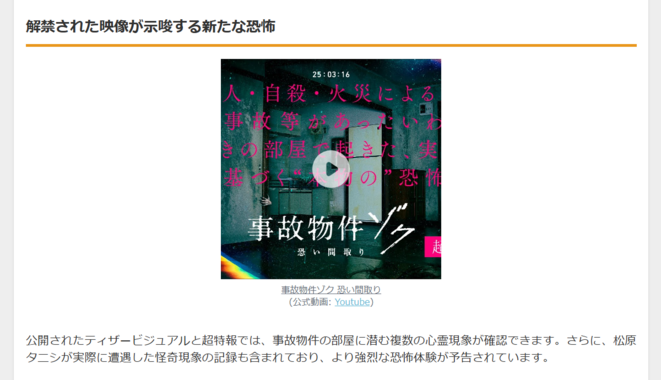 邦画ホラー史上最大ヒット『事故物件』続編決定 - 実体験怪談を再び映像化
