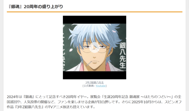 銀魂20周年祭り:豊島区10施設で記念スタンプラリー実施へ