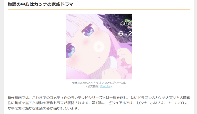 『小林さんちのメイドラゴン』新作映画が2025年6月公開決定!カンナの家族物語に注目