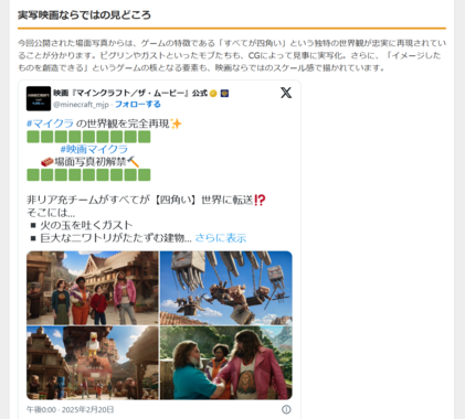 『マインクラフト実写映画』場面写真解禁!四角い世界がハリウッドで実現
