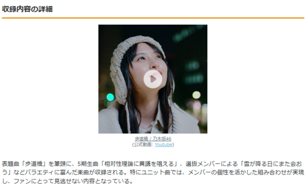 乃木坂46新シングル「歩道橋」、5期生・冨里奈央が初のアンダーセンター抜擢