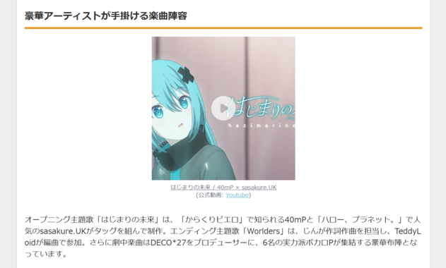 『劇場版プロセカ』最新情報解禁!豪華楽曲陣と特別上映企画が明らかに