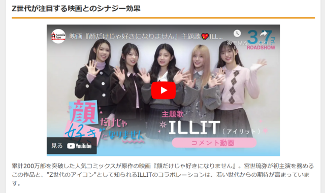 バレンタイン公開!ILLITが映画主題歌で日本オリジナル曲初挑戦