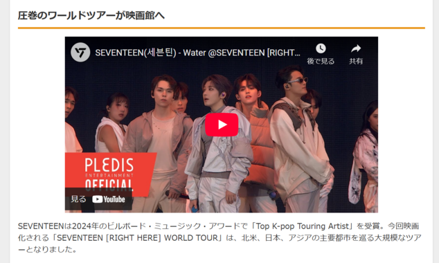 SEVENTEEN ワールドツアー映画化決定!5月16日から全国公開