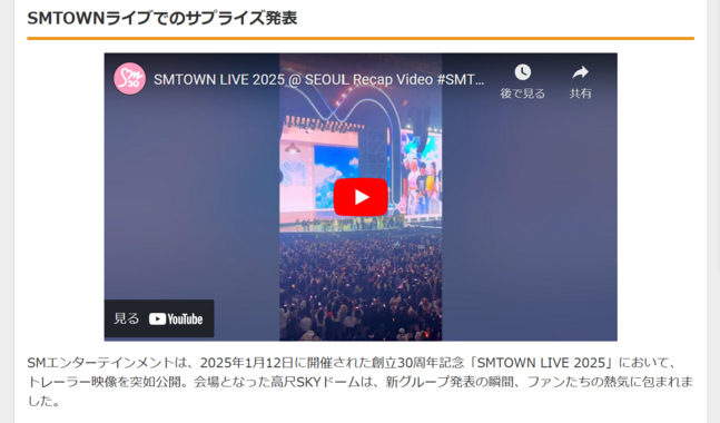 SMの新星『Hearts2Hearts』2025年2月デビュー - aespa以来5年ぶりの大型新人