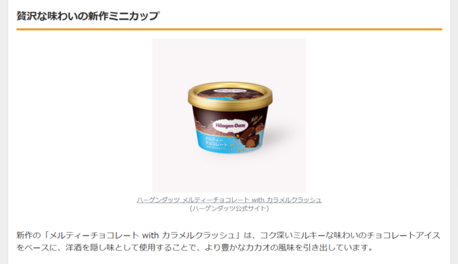 【ファミマ限定】ハーゲンダッツ新作:とろけるチョコ×カラメルの贅沢ミニカップ