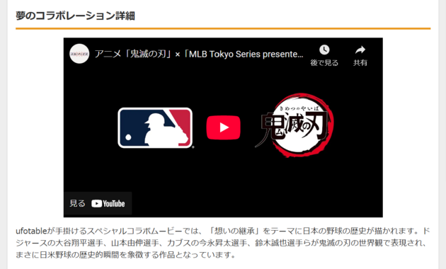 「MLB×鬼滅の刃」特別アニメ映像が始動!大谷翔平ら日本人選手が異世界コラボ