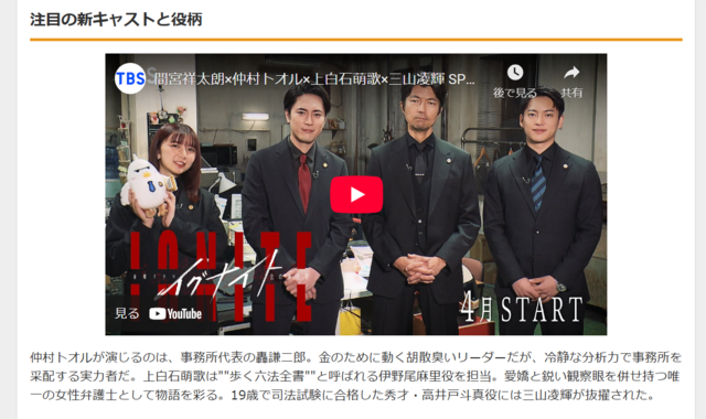 間宮祥太朗主演『イグナイト』に仲村トオル加入 - 新感覚リーガルドラマの全容明らかに
