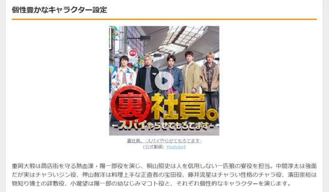 商店街を舞台にスパイ活躍!WEST.初の7人主演作『裏社員。』5月2日公開