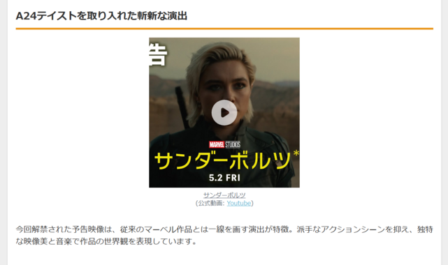 『サンダーボルツ』がA24テイスト全開!マーベル最新作が異色の展開
