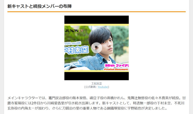 舞台『鬼滅の刃』第5弾、全キャスト決定!時透無一郎役に下村未空