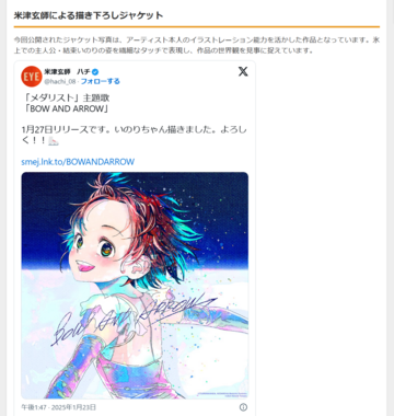 米津玄師、アニメ『メダリスト』OPテーマの描き下ろしジャケ公開