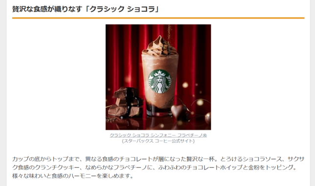 スターバックス2025年バレンタイン限定:贅沢チョコレートドリンク3種発売