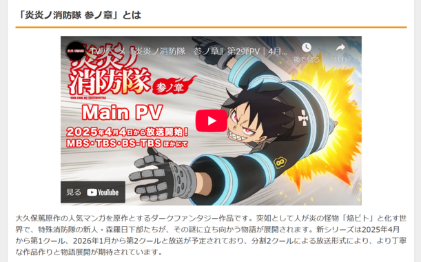 『炎炎ノ消防隊 参ノ章』OPに女王蜂の新曲「強火」が決定 - 2025年4月放送開始