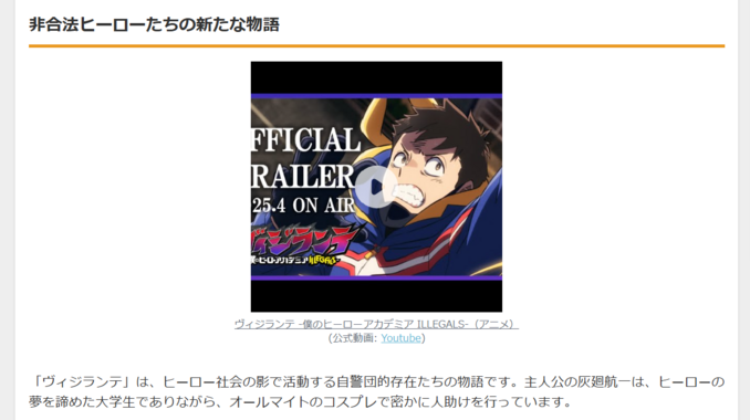「ヒロアカ」新スピンオフ『ヴィジランテ』2025年4月放送開始!非合法ヒーローの活躍描く