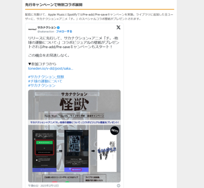 サカナクション3年ぶりの新曲『怪獣』配信決定!アニメ『チ。』主題歌で話題沸騰