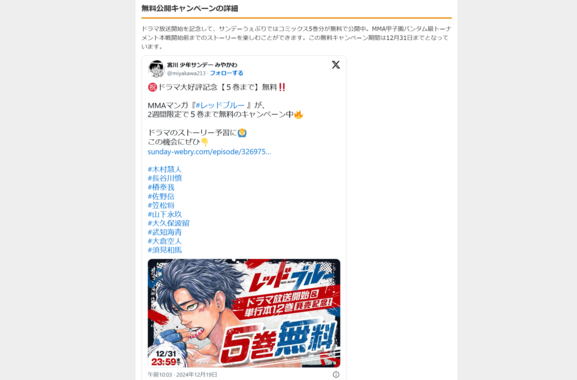 『レッドブルー』ドラマ化記念!コミックス5巻サンデーうぇぶりで無料公開中