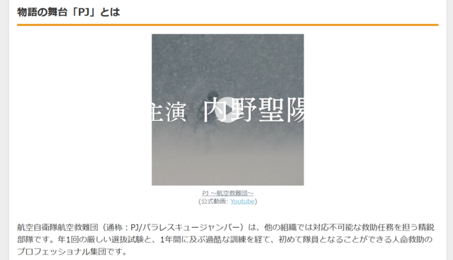 『PJ』新キャスト発表!神尾楓珠ら7名の若手俳優が航空救難団訓練生に