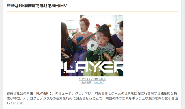 緑黄色社会、新曲「PLAYER 1」MV公開 - 現実とゲームが融合する斬新演出