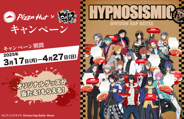 『ピザハット×ヒプノシスマイク』限定コラボ開催!QUOカードや限定グッズが当たる