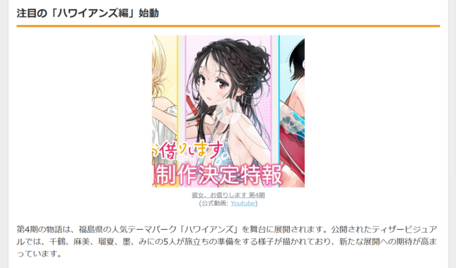 「彼女、お借りします」第4期が決定!ハワイアンズ編を2025年7月放送開始