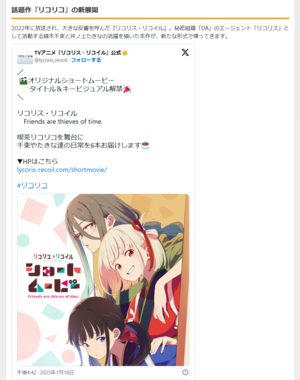 『リコリス・リコイル』新作ショートアニメ制作決定!喫茶リコリコが舞台の全6話