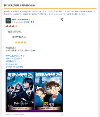 名探偵コナン×ハリポタ 夢のメガネ男子コラボが実現!