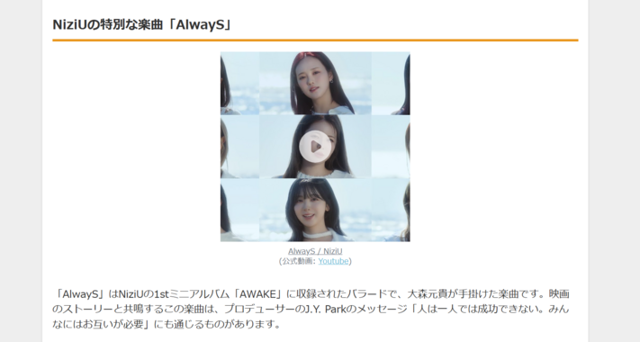 NiziU新曲「AlwayS」が映画「野生の島のロズ」の心を打つスペシャルソングに