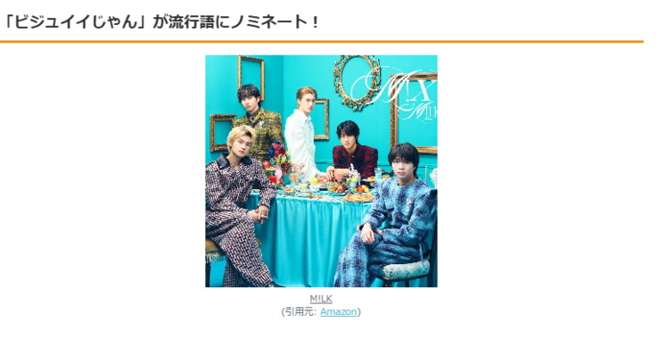 【流行語】「ビジュイイじゃん」を生んだM!LKってどんなグループ？メンバー5人の魅力を紹介！