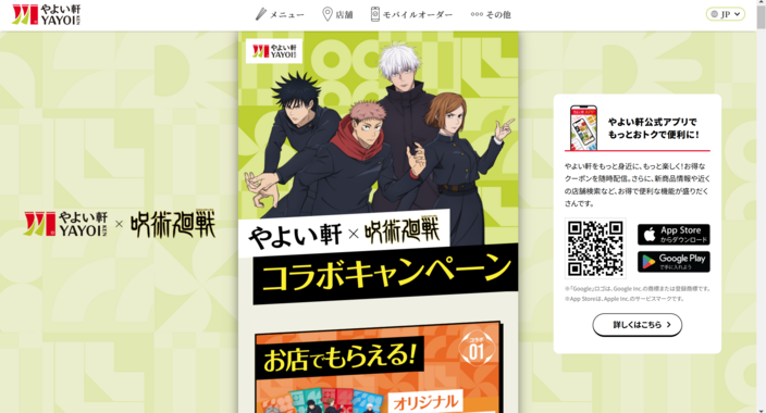やよい軒×呪術廻戦コラボ開始!人気キャラのクリアファイルがもらえる!
