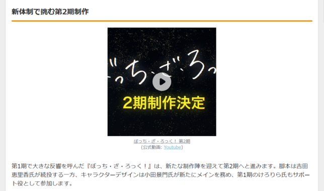 待望の『ぼっち・ざ・ろっく!』新章開幕 - 制作陣一新で第2期へ
