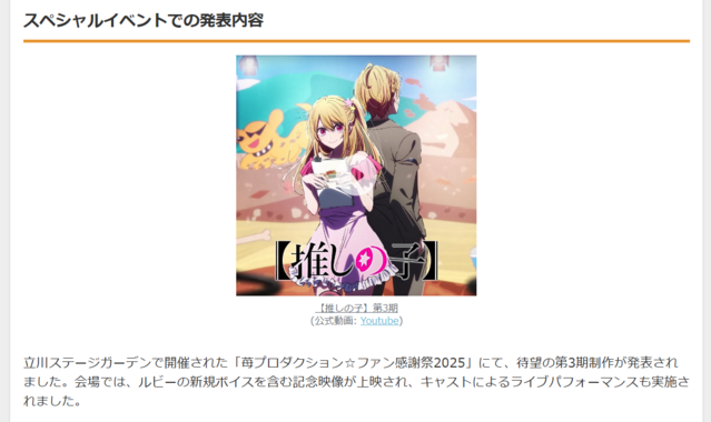 『【推しの子】』第3期が2026年放送決定!ティザービジュアル解禁