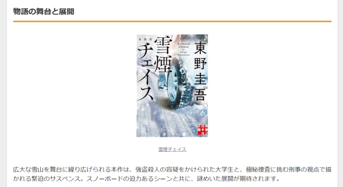 『雪煙チェイス』NHKドラマ化決定!細田佳央太×ムロツヨシがW主演