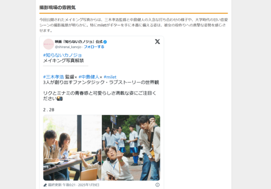 『知らないカノジョ』中島健人×milet、メイキング写真公開&主題歌決定