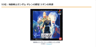 XI・天空のレストラン…初代PS人気ランキングTOP223、"下位"に寄せられたコメントが熱かった
