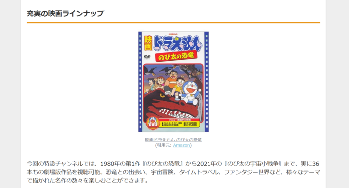 『ドラえもん』ABEMA特設チャンネル開設!映画36本&TVアニメ93話が無料配信