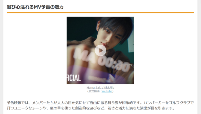 【JYP新人】KickFlip、遊び心溢れるデビュー曲「Mama Said」MV予告解禁