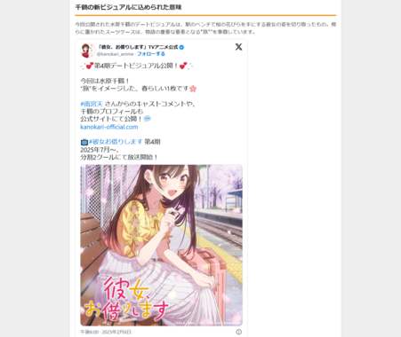 『彼女、お借りします』最新作:第4期放送にあわせ千鶴の新ビジュアル公開