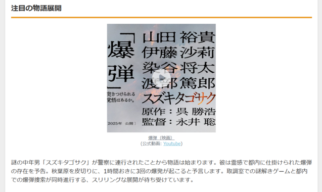 『爆弾』映画化決定!山田裕貴主演で贈る極限のミステリー【2025年公開】