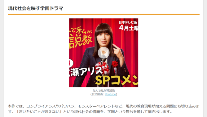 広瀬アリス、初の教師役で新境地!『なんで私が神説教』で現代の教育現場を描く