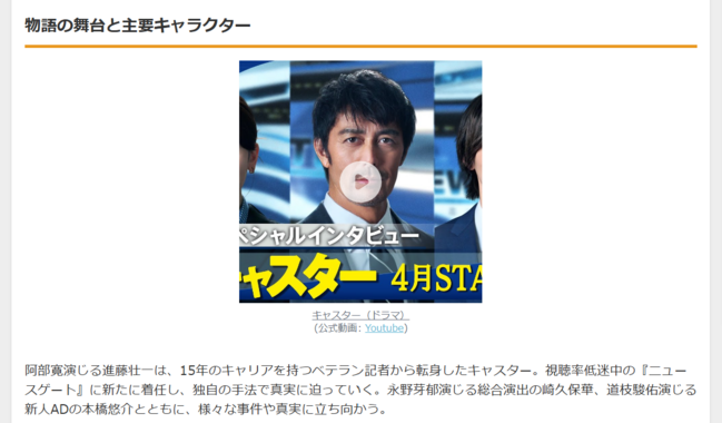『キャスター』阿部寛主演:報道の裏側描く新日曜劇場が4月開始
