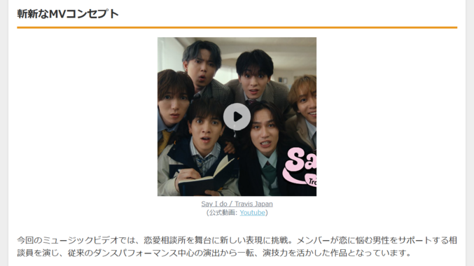 Travis Japan:1stシングル『Say I do』発売 - 恋愛ソングで魅せる新たな一面